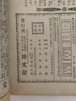 日露戦争写真画報　第四巻　