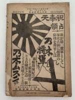 日露戦争写真画報　奉天占領紀念帖