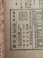 日露戦争写真画報　奉天占領紀念帖