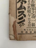 日露戦争写真画報　奉天占領紀念帖