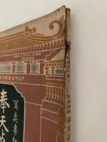 日露戦争写真画報　奉天占領紀念帖