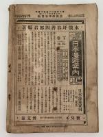 日露戦争写真画報　陸海敵軍写真帖　