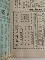 日露戦争写真画報　陸海敵軍写真帖　