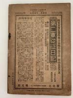 日露戦争写真画報　征露第二軍写真帖　