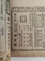 日露戦争写真画報　征露第二軍写真帖　