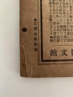 日露戦争写真画報　征露第二軍写真帖　