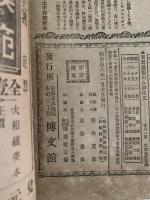 日露戦争写真画報　旅順降伏紀念帖