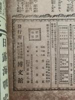 日露戦争写真画報　征露第一軍写真帖　