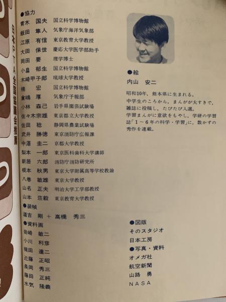 コロ助の科学質問箱 学研まんが ひみつシリーズ | 佐々木宗雄 監修