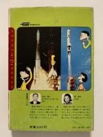 飛行機ロケットのひみつ　学研まんが　ひみつシリーズ