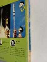 飛行機ロケットのひみつ　学研まんが　ひみつシリーズ