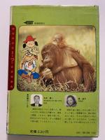 動物のひみつ　学研まんが　ひみつシリーズ