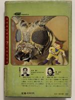 昆虫のひみつ　学研まんが　ひみつシリーズ