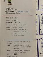 昆虫のひみつ　学研まんが　ひみつシリーズ