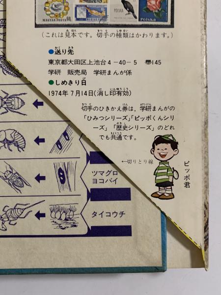 ◇学研まんが 新ひみつシリーズ 12冊(1年365日/動物/いのち