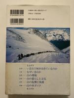山の世界　自然・文化・暮らし