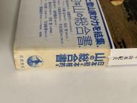 山の世界　自然・文化・暮らし