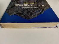 北アルプス博物誌　Ⅰ　登山・民俗