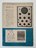 科学グラフ　第30号　特集：音と楽器