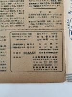科学グラフ　第30号　特集：音と楽器