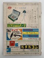 初歩のラジオ　1958年10月号