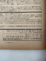 初歩のラジオ　1958年10月号