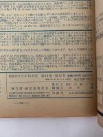 初歩のラジオ　1958年12月号