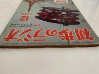 初歩のラジオ　1958年12月号