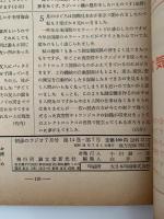 初歩のラジオ　1959年7月号
