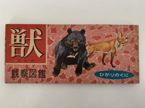 轟先生 第11集(秋好馨) / NAZOA BOOKS / 古本、中古本、古書籍の