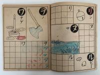 イロハ学習　ヌリエ