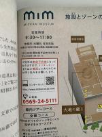 江戸時代の酢造り工程と酢造りの装置・道具