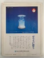 ぎやまん・クリスタル・美の世界　日本のガラス