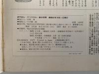 ぎやまん・クリスタル・美の世界　日本のガラス