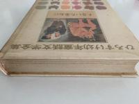ないた赤おに　ひろすけ幼年童話文学全集6