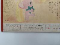 キンダーブック　あき　昭和37年11月号