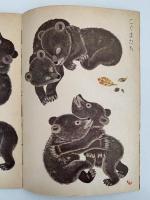 キンダーブック　あき　昭和37年11月号