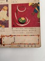 チャイルドブック　昭和36年12月号