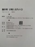 鎌倉彫　宗鶴と喜久の会