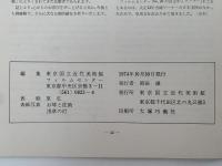 フィルムセンター32　小津安二郎監督特集