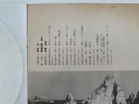 日本民謡集　朝日ソノラマ別冊