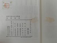 聖書物語　世界児童文学全集15