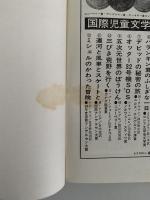 聖書物語　世界児童文学全集15