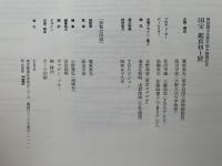 唐招提寺金堂平成大修理記念　国宝　鑑真和上展　図録