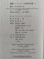 長くつしたのピッピ　国際アンデルセン大賞名作全集3