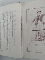 点子ちゃんとアントン　国際アンデルセン大賞名作全集5