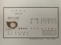 マナスル　1952〜3