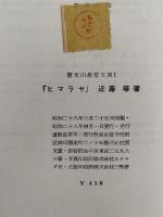 ヒマラヤ