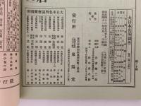 復刻　大日本名所圖會　男鹿島名勝　下