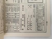 復刻　大日本名所圖會　男鹿島名勝　上